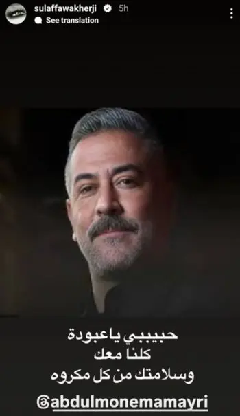 منشور سلاف فواخرجي