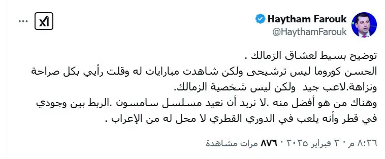 تغريدة هيثم فاروق