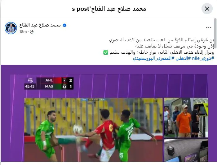 إلغاء هدف وسام أبو علي