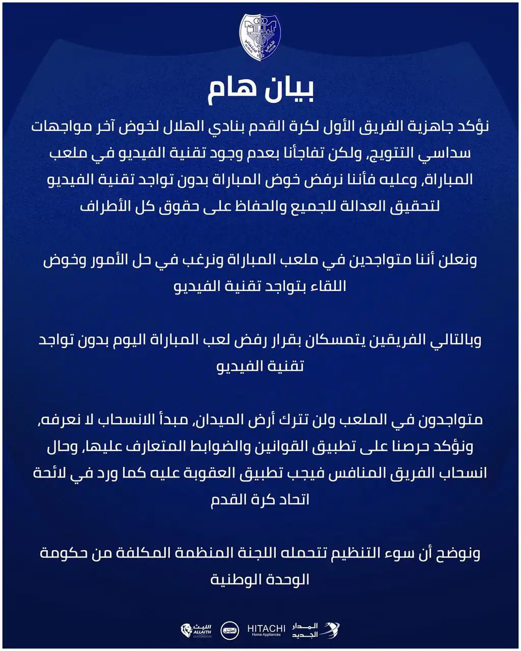 بيان الهلال الليبي