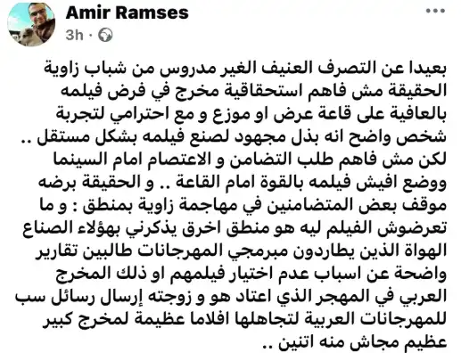 منشور أمير رمسيس