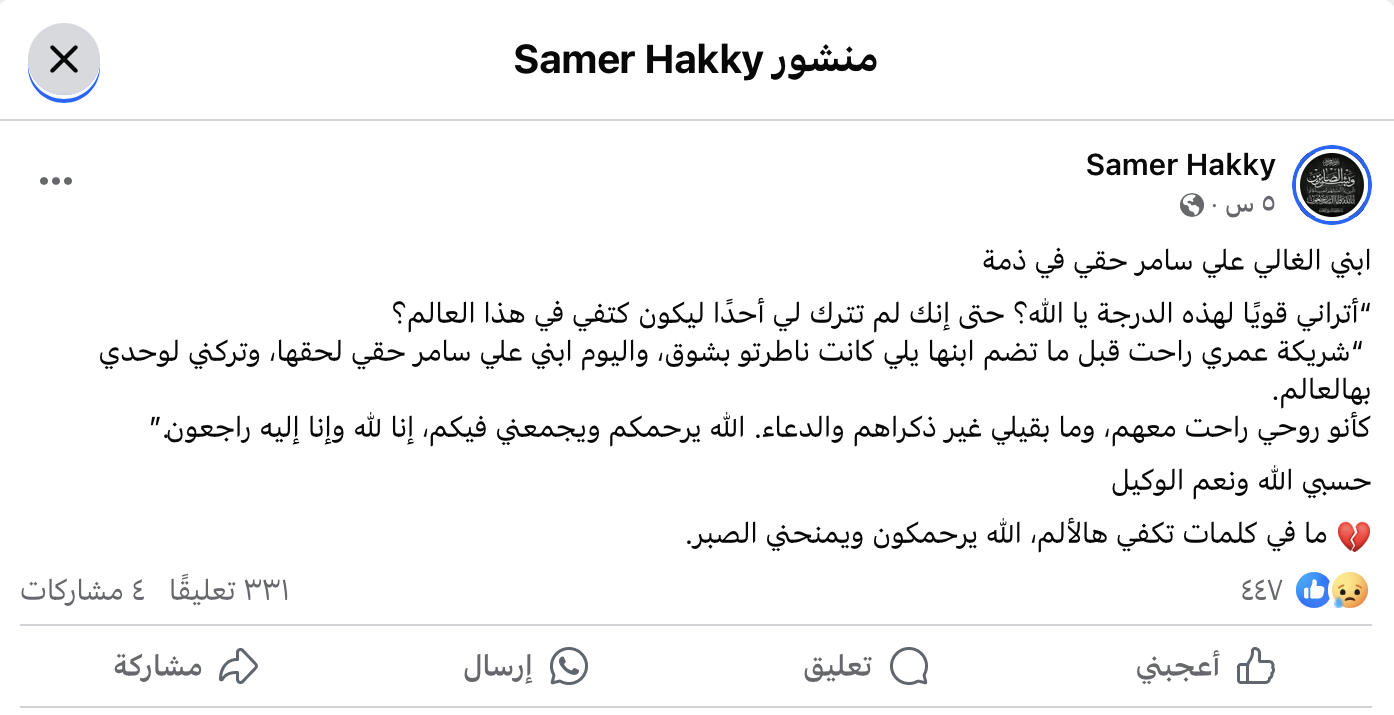 منشور زوج إنجي مراد