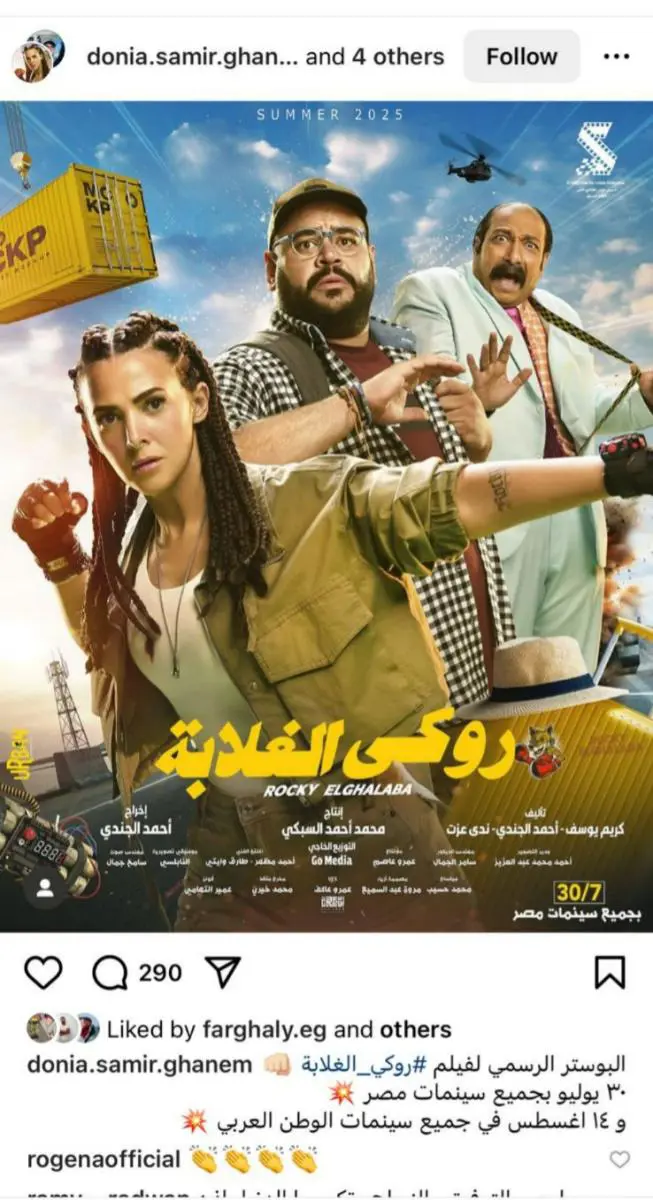 بوستر روكي الغلابة 