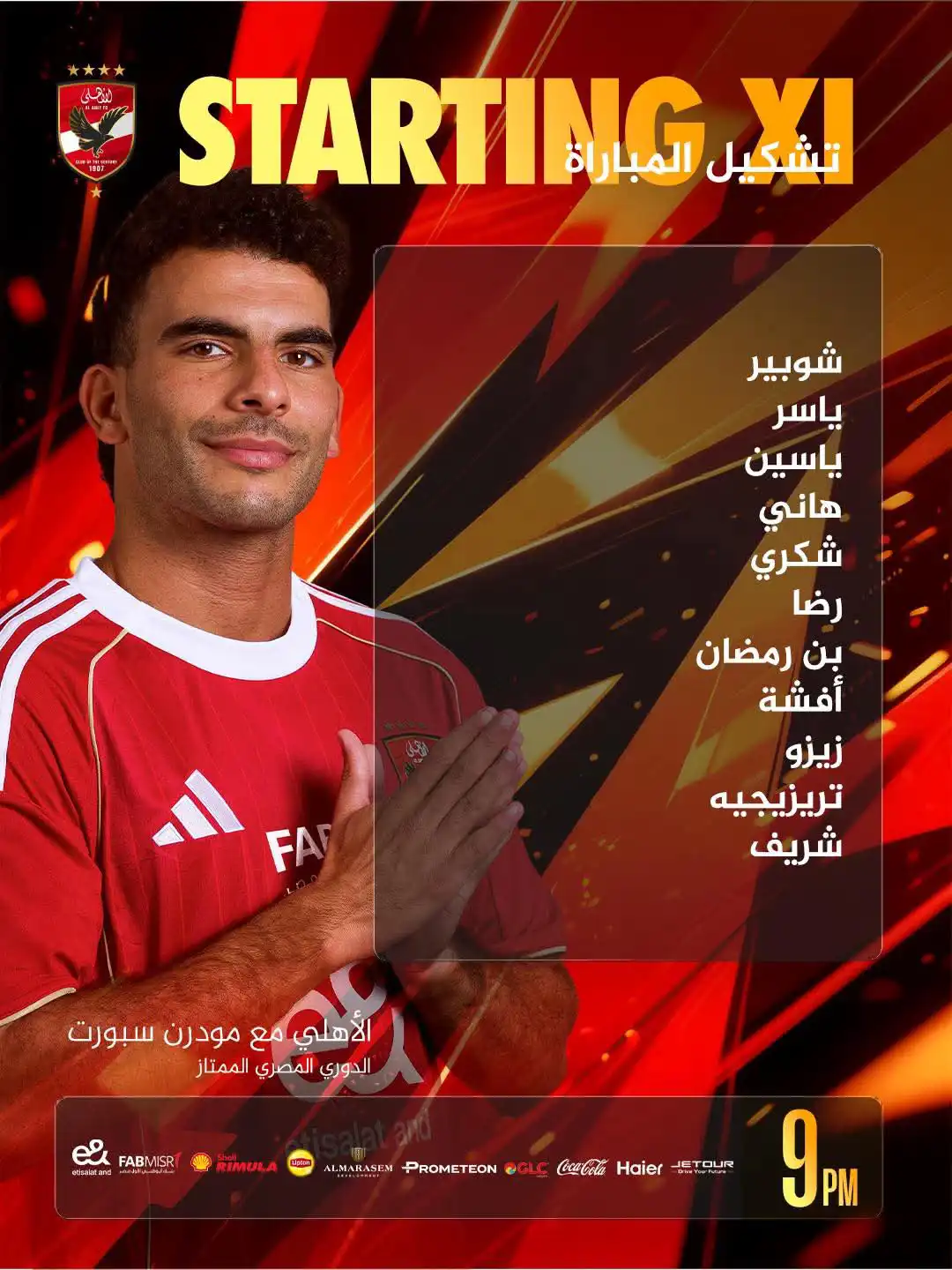 تشكيل الأهلي لمواجهة مودرن سبورت
