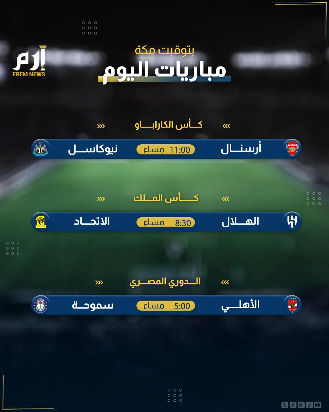 مباريات اليوم