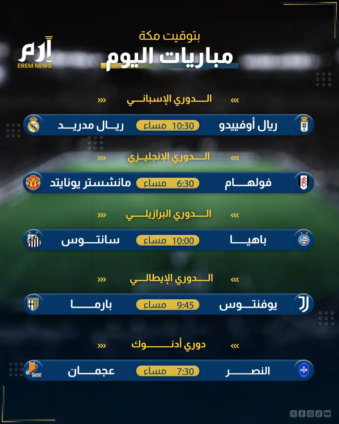 مباريات اليوم