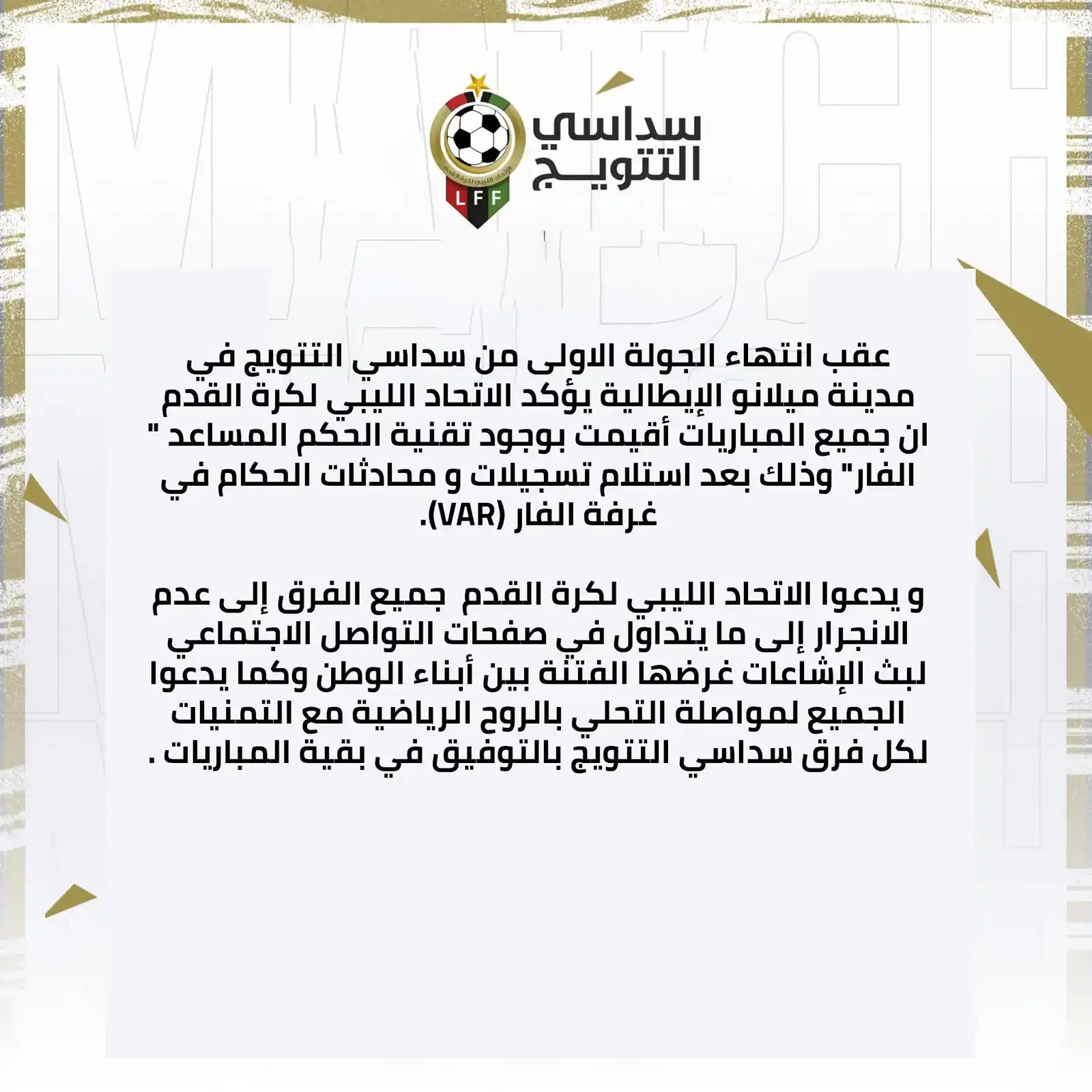بيان اتحاد الكرة الليبي