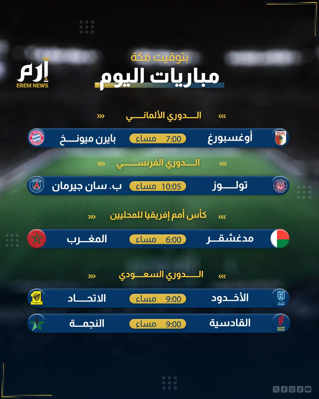 مباريات اليوم