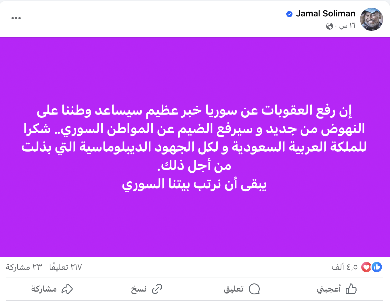 منشور جمال سليمان