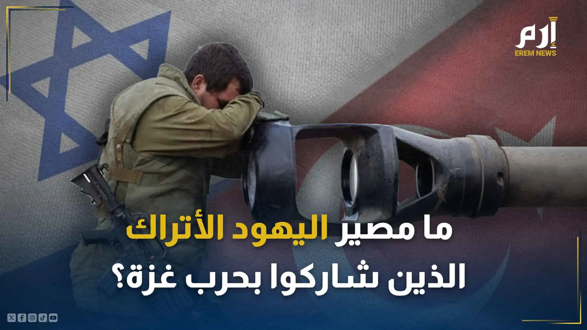 اليهود الأتراك