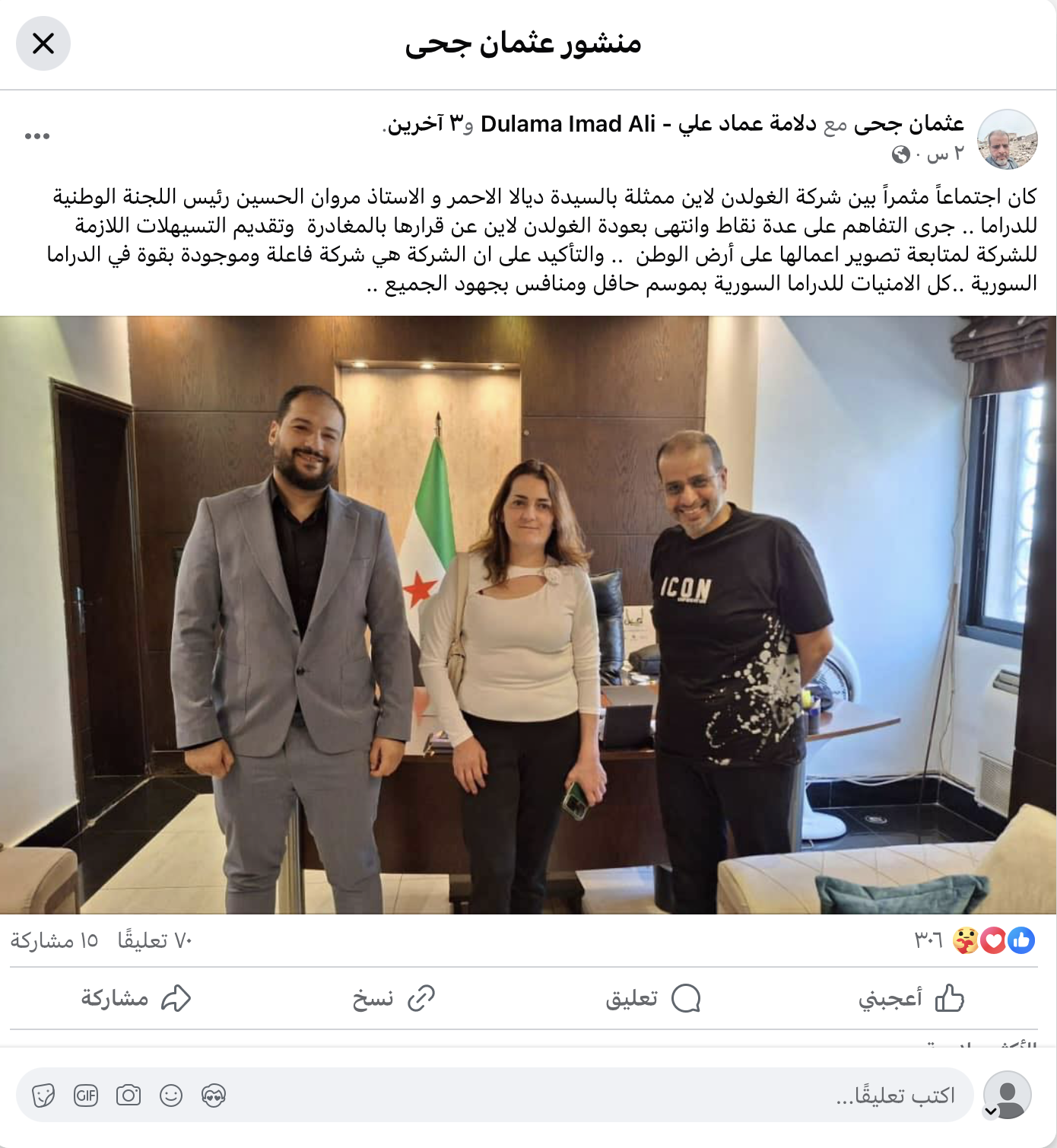 منشور  الكاتب السوري عثمان جحى 