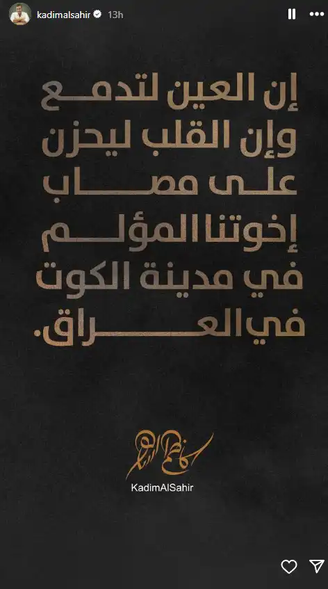 رسالة كاظم الساهر