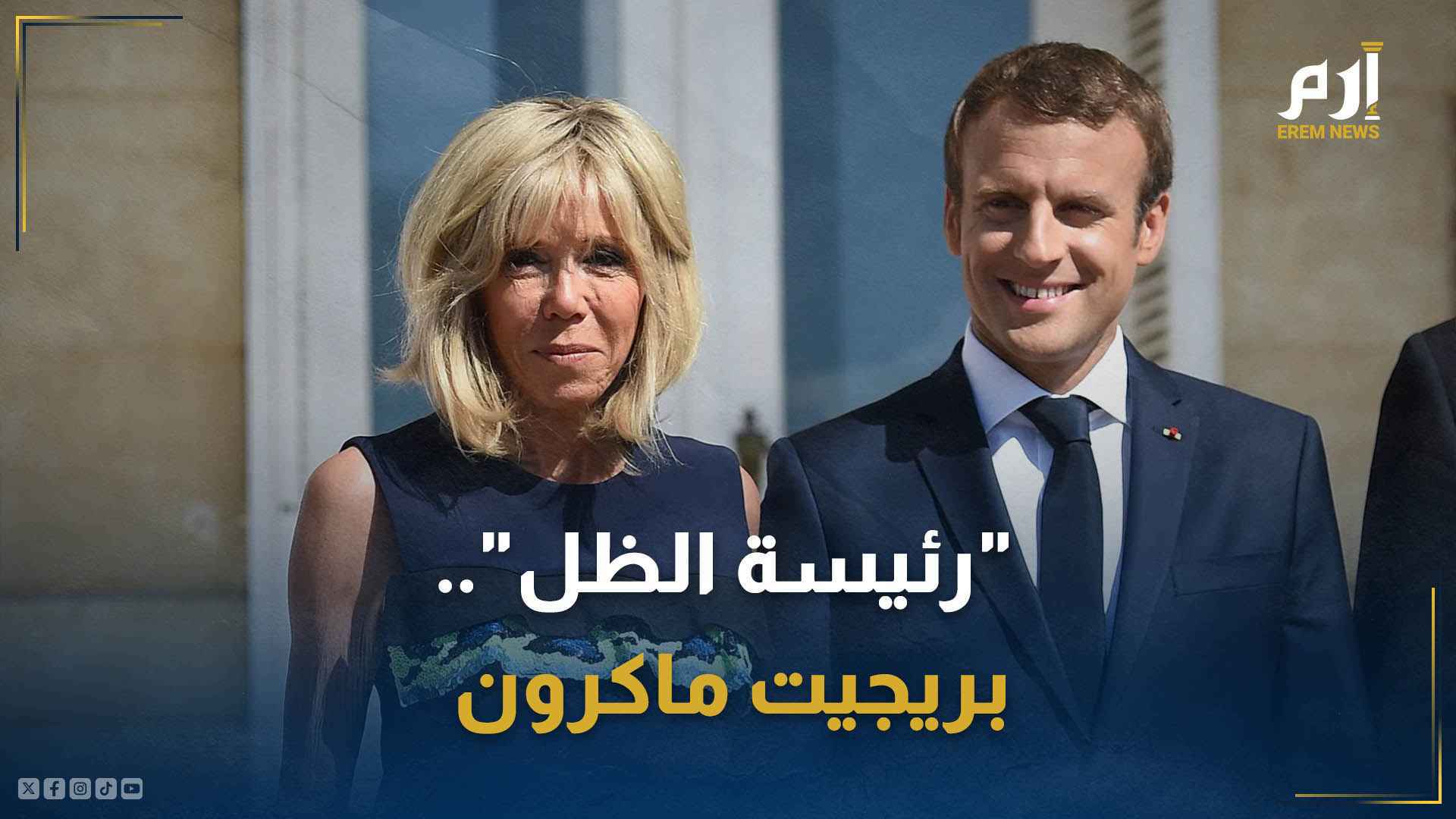 Brigitte Macron.  Comment le « président fantôme » influence-t-il les arènes de la politique française ?