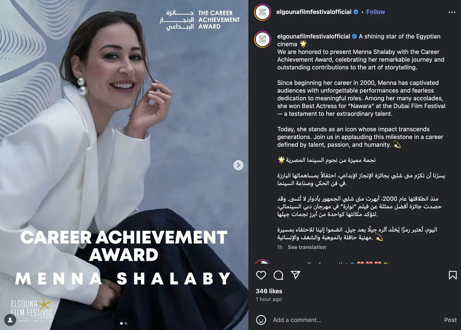 الإعلان عن تكريم منة شلبي في الجونة السينمائي