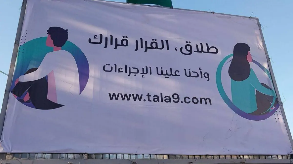 لوحة إعلانية "تشجع" على الطلاق تثير جدلا واسعا في تونس
