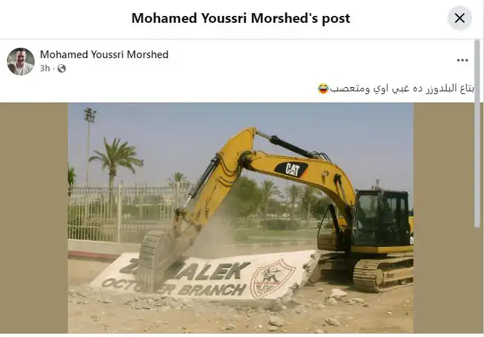 الزمالك