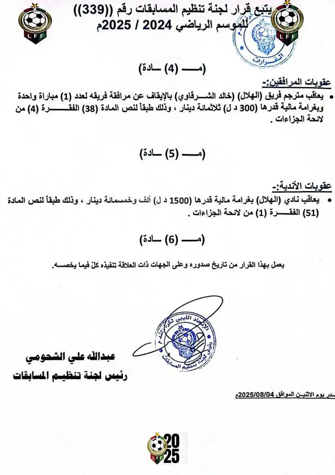 عقوبة
