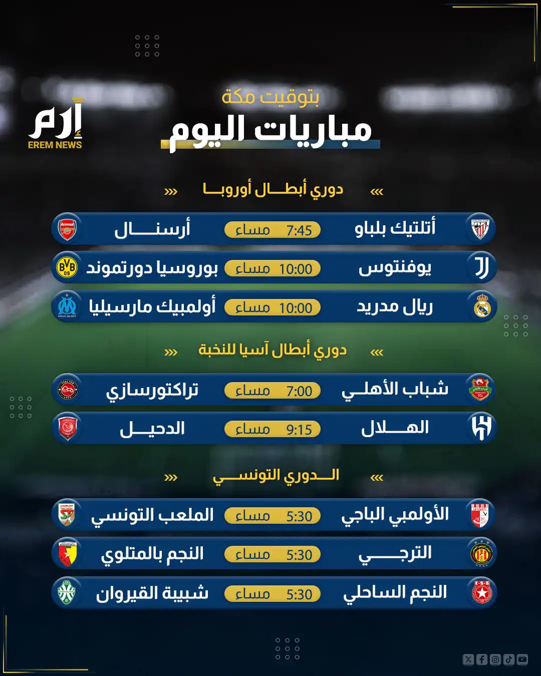 مباريات اليوم