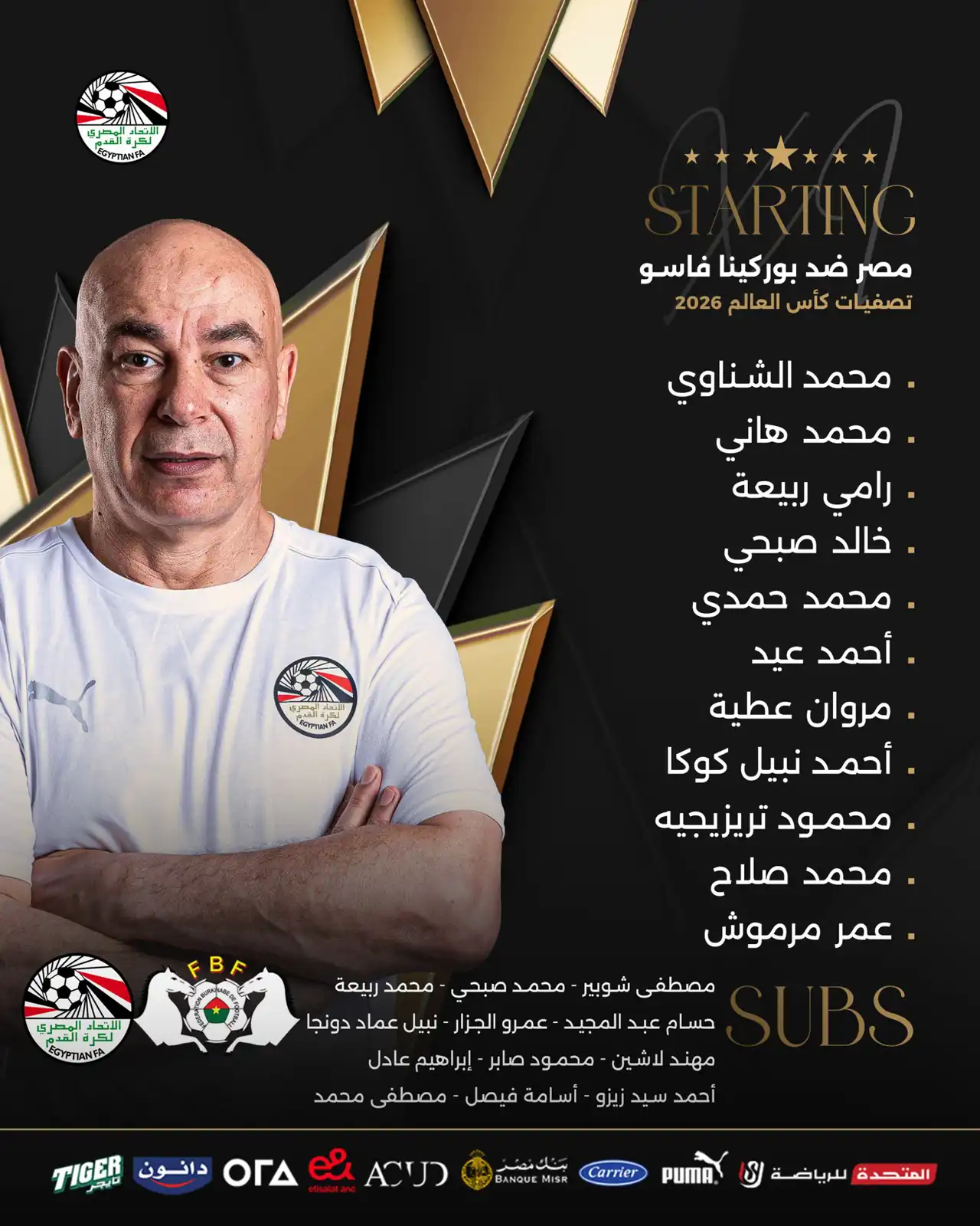 تشكيلة منتخب مصر