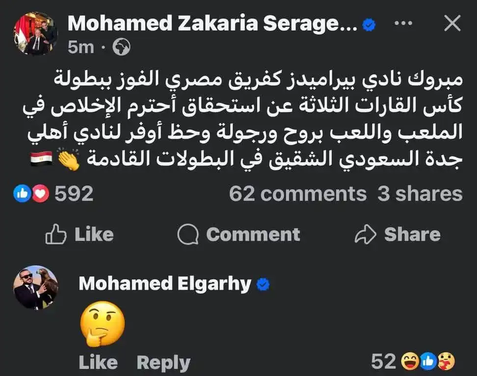 رسالة محمد سراج عضو مجلس الأهلي عن بيراميدز