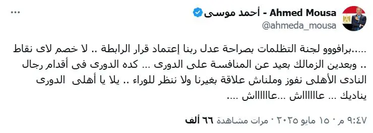 تغريدة أحمد موسى