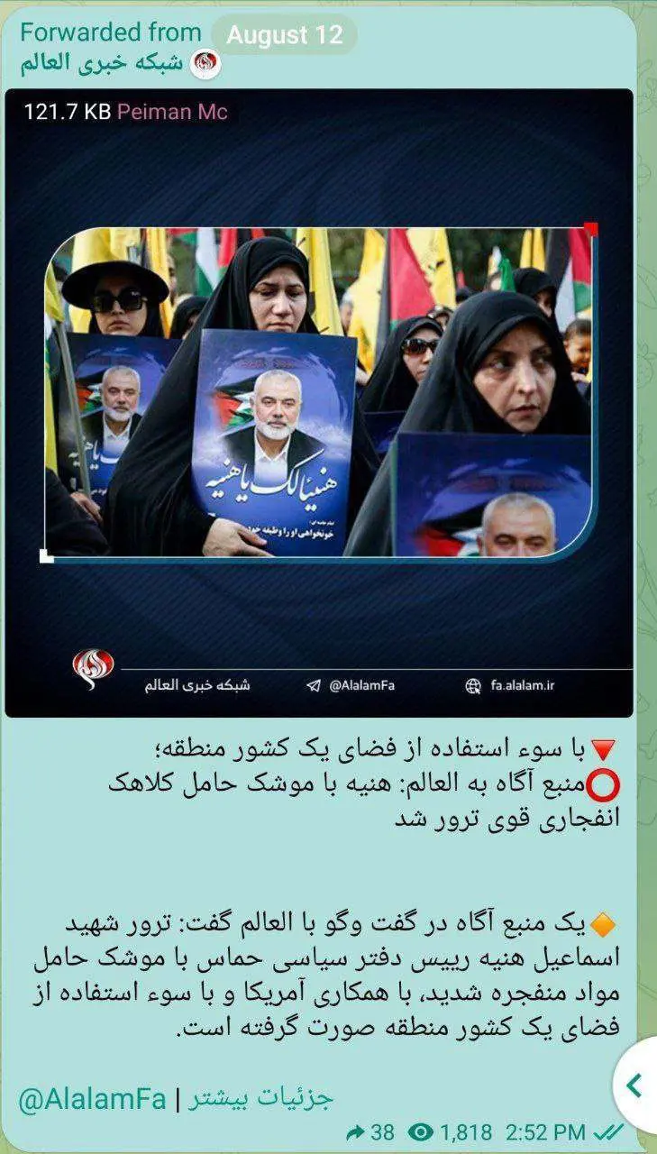 خبر قناة "العالم" الإيرانية