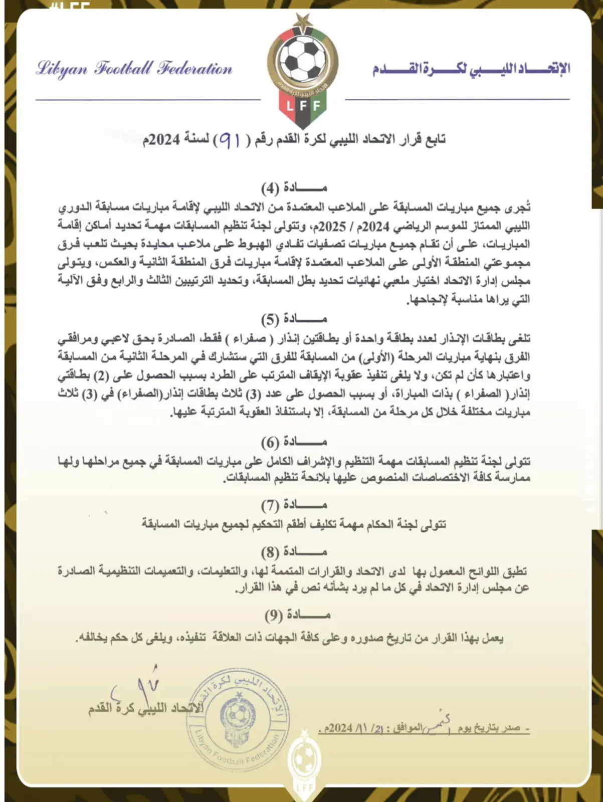 الدوري الليبي