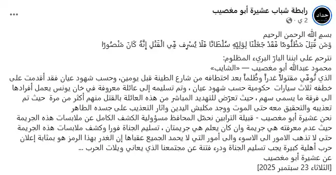 منشور عشيرة أبومغصيب