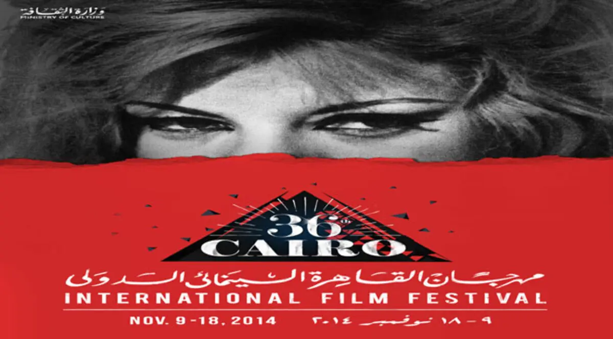 تأجيل المؤتمر الصحفي لـ" القاهرة السينمائي"