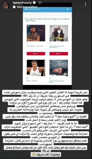 تعليق تامر حسني 