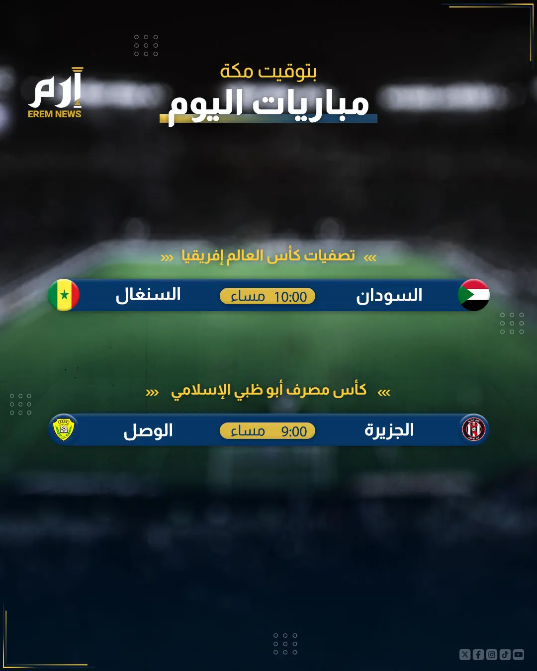 مباريات اليوم
