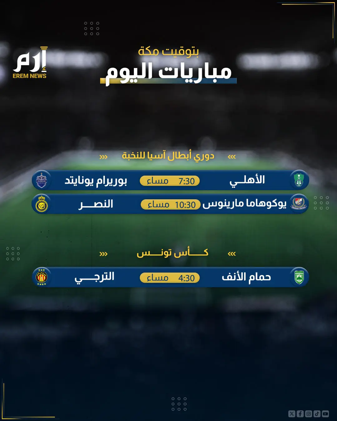 مباريات اليوم