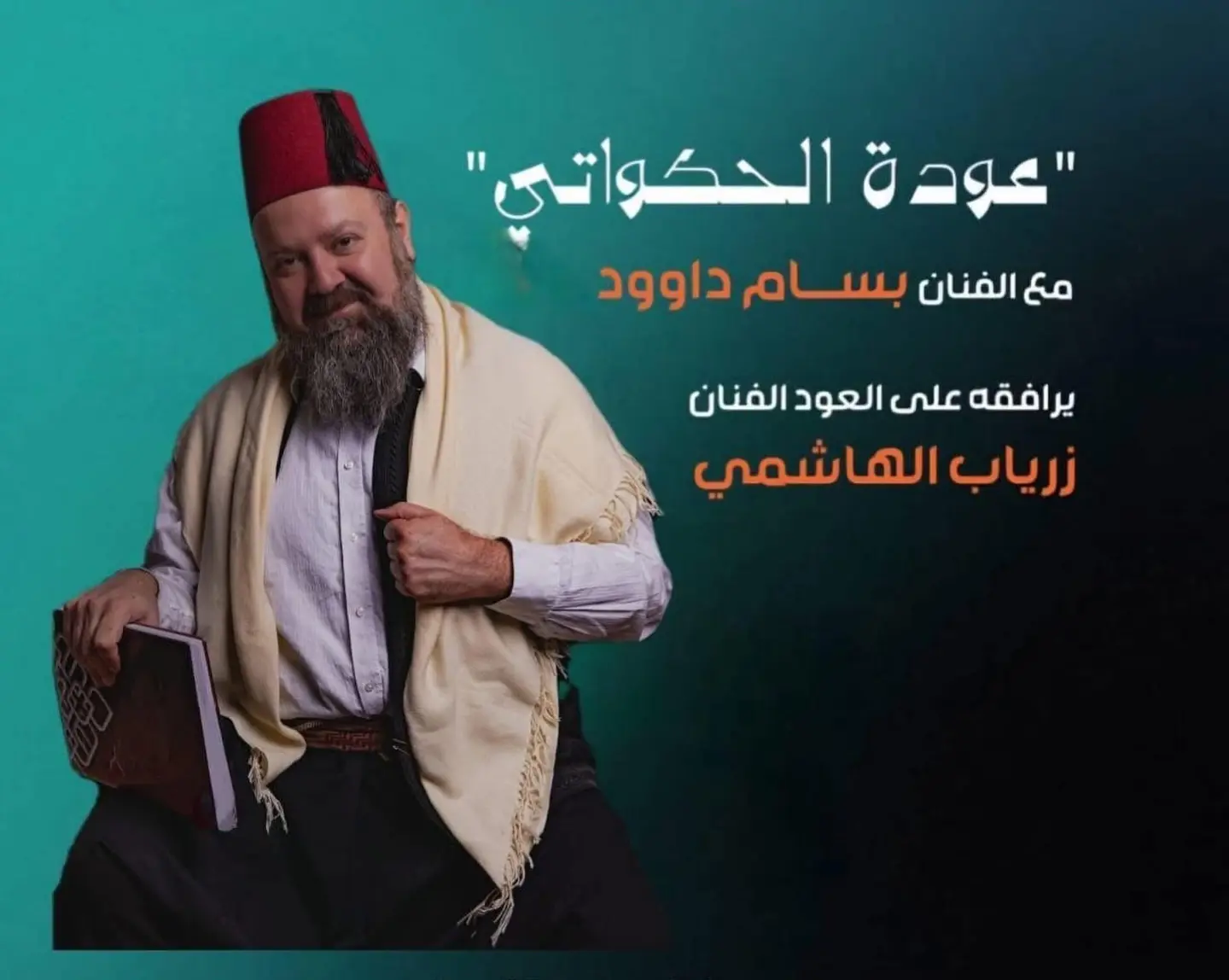 الحكواتي بسام داوود