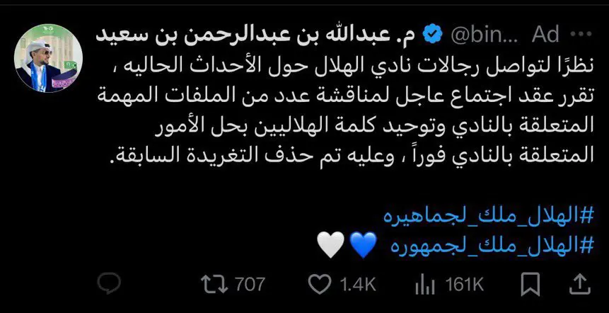 تغريدة نجل مؤسس الهلال