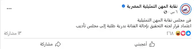 بيان نقابة المهن بشأن بدرية طلبة