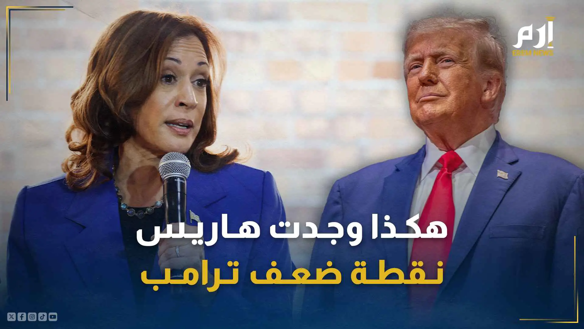 "التصيد السياسي".. هكذا وجدت هاريس نقطة ضعف ترامب