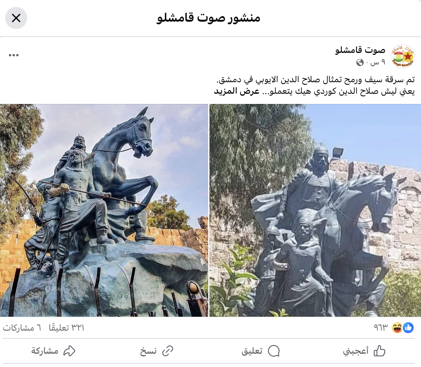 للنصب التذكاري الشهير للقائد صلاح الدين الأيوبي