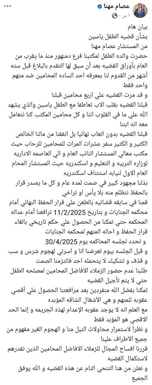 منشور عصام المهنا