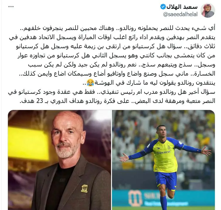 تغريدة سعيد الهلال