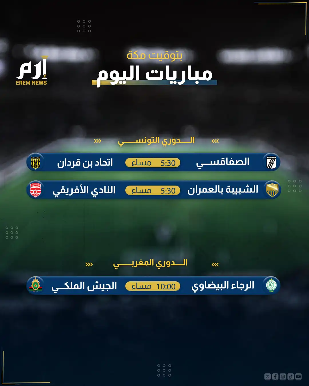 مباريات اليوم