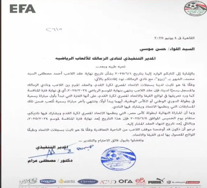خطاب اتحاد الكرة للزمالك