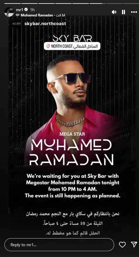 إعلان حفل رمضان الثاني