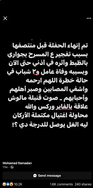 منشور محمد رمضان 