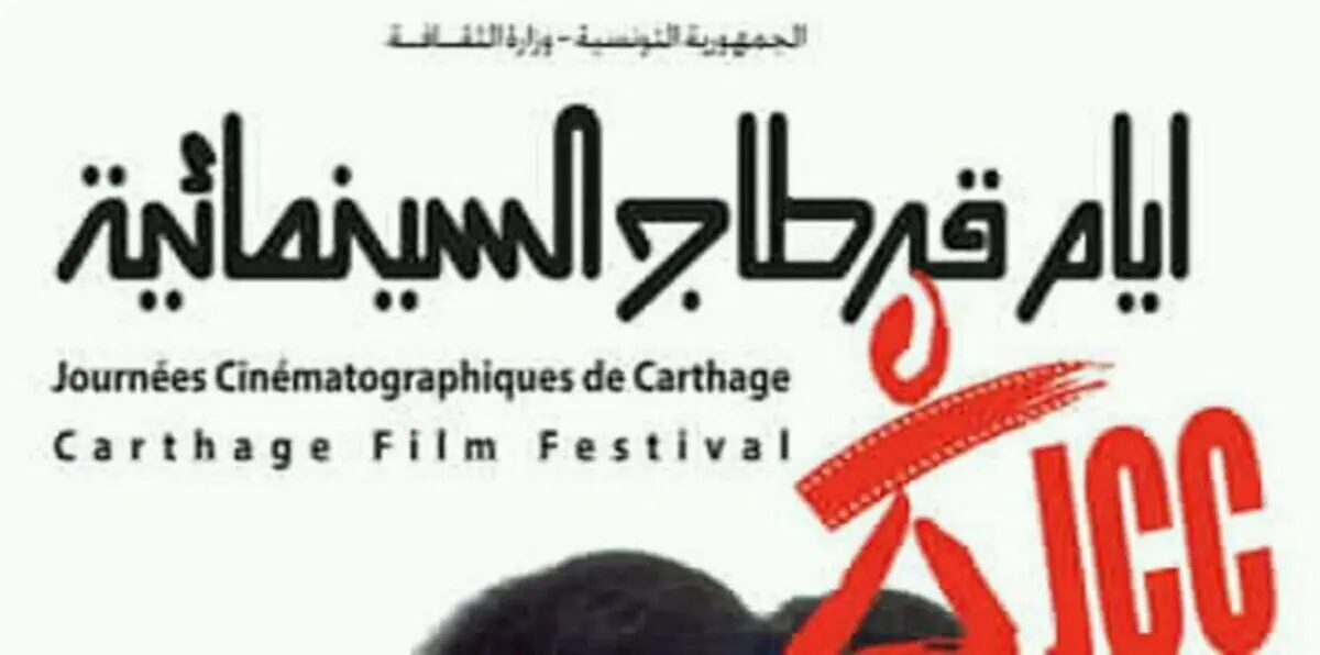 أيام قرطاج السينمائية تقتحم السجون التونسية