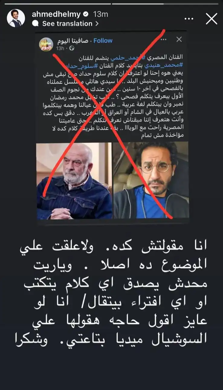 منشور أحمد حلمي