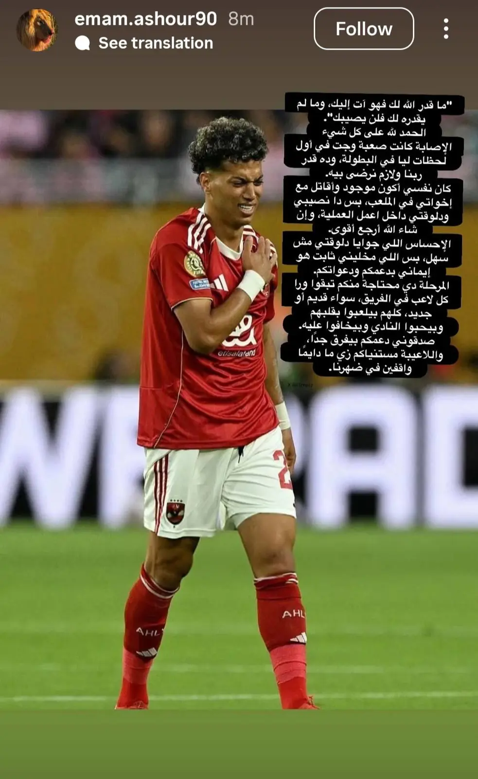 إمام عاشور
