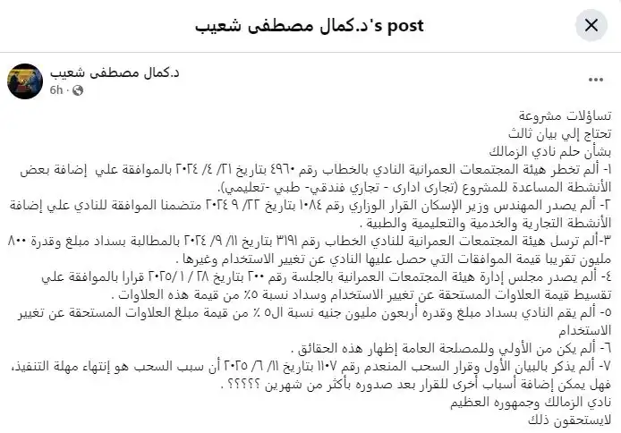 مصطفى كمال شعيب