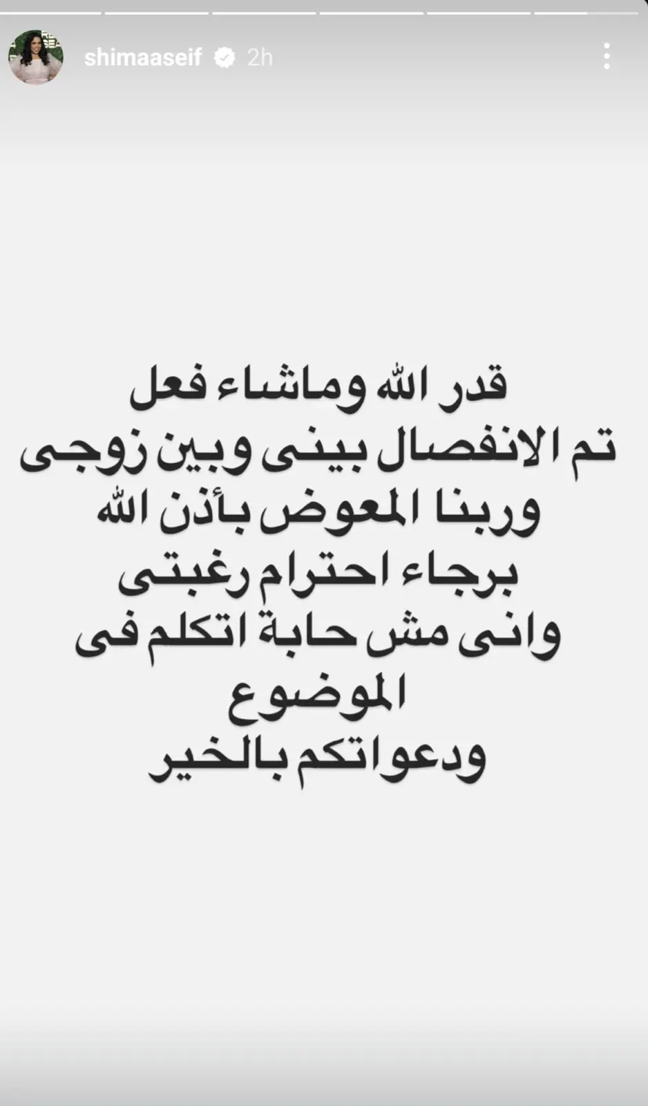 منشور شيماء سيف
