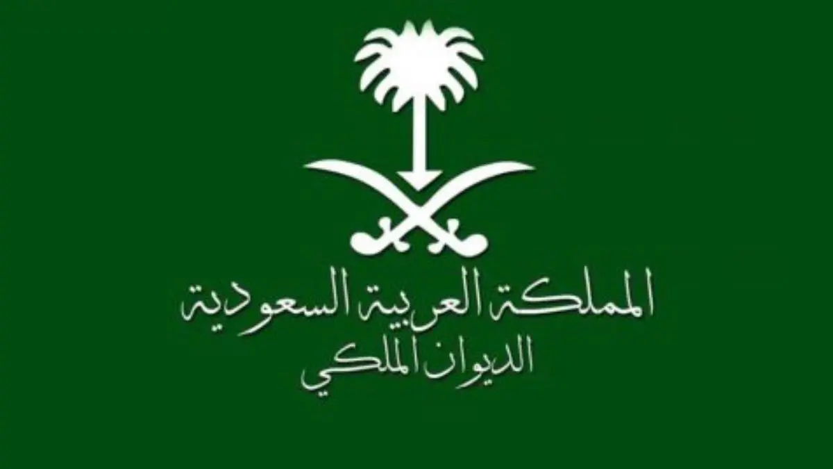 الديوان الملكي: وفاة والدة الأميرة عالية بنت سعود بن عبدالعزيز آل سعود ‎