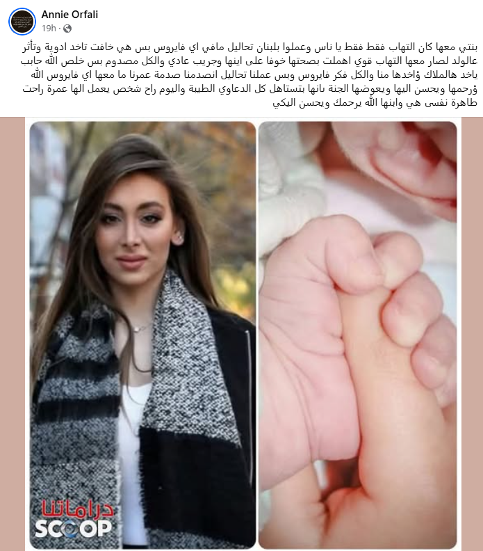 منشور والدة إنجي